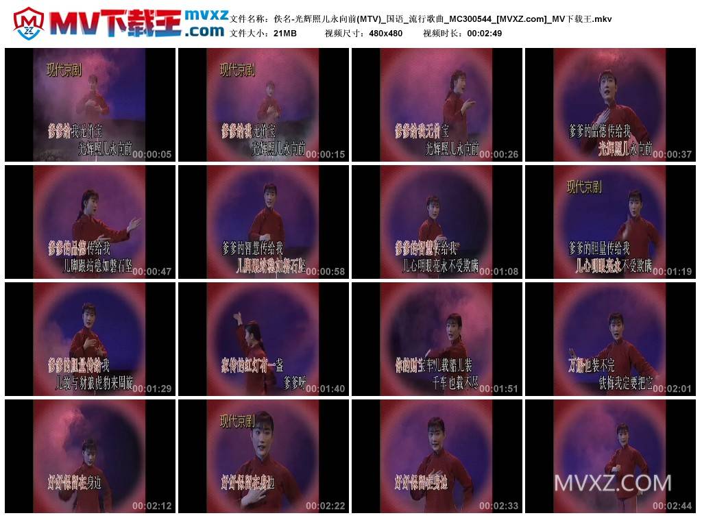 佚名-光辉照儿永向前(MTV)_国语_流行歌曲_MC300544